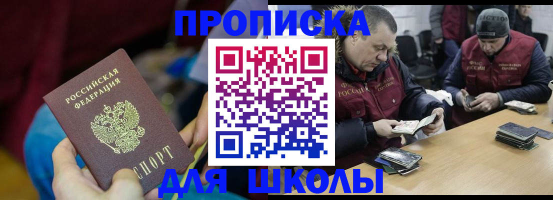 прописка регистрация в Шахтах