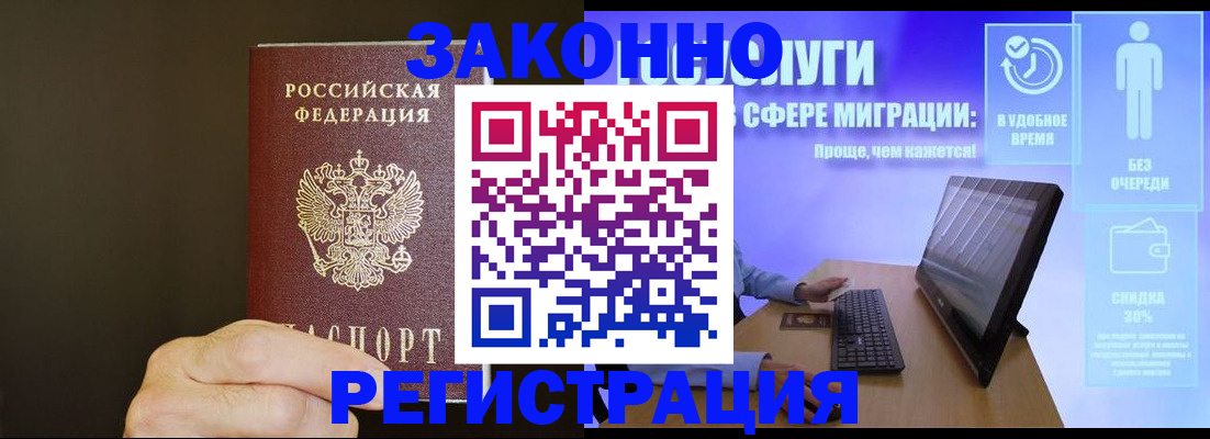 временная прописка в Шахтах