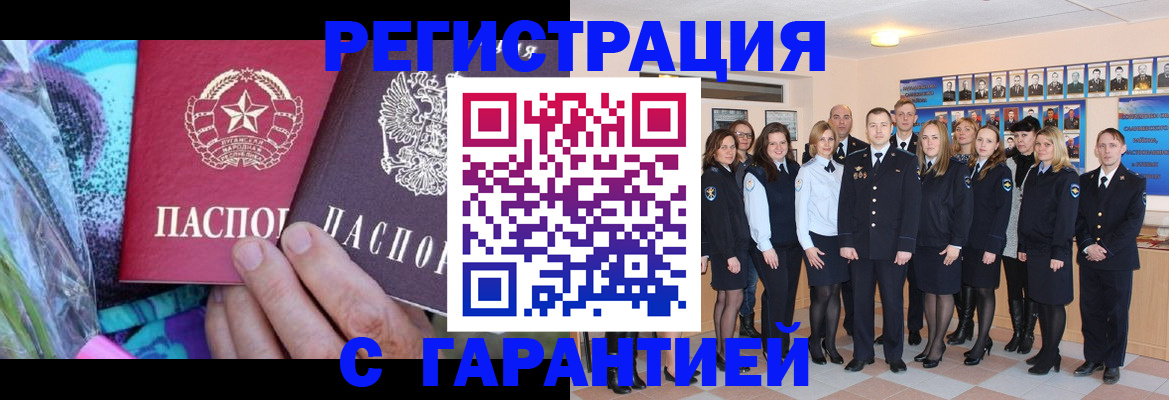 прописка регистрация в Шахтах