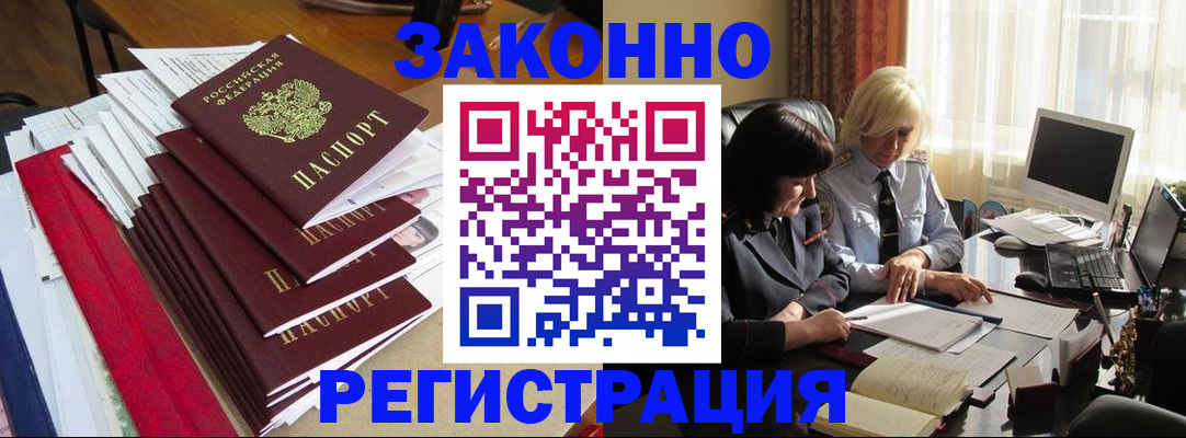 временная регистрация купить в Шахтах