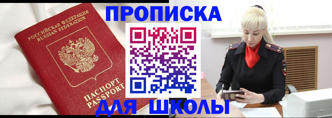 прописка паспорт в Шахтах